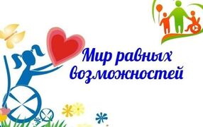 В Самаре стартовал конкурс на премию Главы городского округа - «Мир равных возможностей»! #1