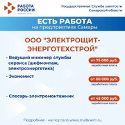 Внимание: есть работа на предприятиях Самарской области! #1