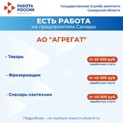 Внимание: есть работа на предприятиях Самарской области! #3