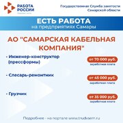 Внимание: есть работа на предприятиях Самарской области! #4