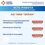 Внимание: есть работа на предприятиях Самарской области! #1