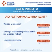 Внимание: есть работа на предприятиях Самарской области! #2