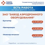 Внимание: есть работа на предприятиях Самарской области! #4