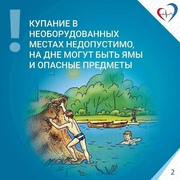 Напоминаем, соблюдение простых правил отдыха у воды поможет избежать трагических случаев. #6