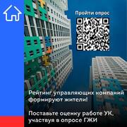 Приглашаем вас принять участие в опросе рейтинга управляющих компаний Самарской области. #1