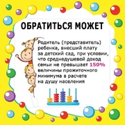  Верните часть средств в качестве компенсации за родительскую плату детского сада. #2