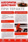 Напоминаем о правилах поведения при террористическом акте. #1