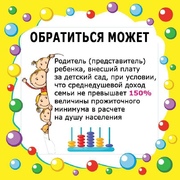 Верните часть средств в качестве компенсации за родительскую плату детского сада. #1