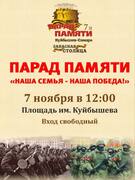 7 ноября, на площади Куйбышева в Самаре состоится традиционный Парад Памяти. #1