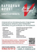 Общероссийское общественное движение «Народный фронт «За Россию» реализует проект «ВСЕ ДЛЯ ПОБЕДЫ!» #1