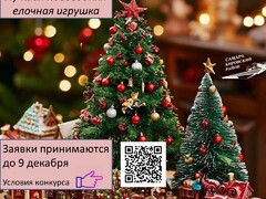 В Кировском районе стартует конкурс на лучшую новогоднюю елочную игрушку #1