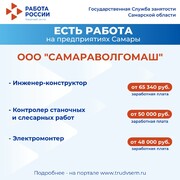 Внимание: есть работа на предприятиях Самарской области! #2