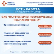 Внимание: есть работа на предприятиях Самарской области! #1