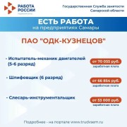 Внимание: есть работа на предприятиях Самарской области! #4