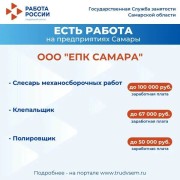 Внимание: есть работа на предприятиях Самарской области! #3