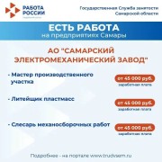 Внимание: есть работа на предприятиях Самарской области! #2