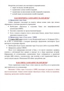 Напоминаем о возможности установления гражданином запрета (ограничения) на онлайн-операции, в том числе на заключение кредитного договора. #2