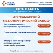 Внимание: есть работа на предприятиях Самарской области!  #2