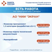 Внимание: есть работа на предприятиях Самарской области! #1