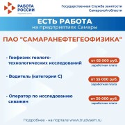 Внимание: есть работа на предприятиях Самарской области! #3