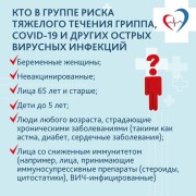 Памятка по профилактике гриппа, COVID-19 и других вирусных инфекций #2