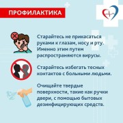 Памятка по профилактике гриппа, COVID-19 и других вирусных инфекций #6