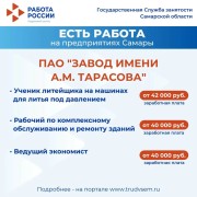 Внимание: есть работа на предприятиях Самарской области! #2