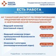 Внимание: есть работа на предприятиях Самарской области! #1