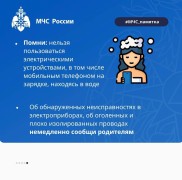 Напоминаем о правилах безопасности использования электричества в быту #5