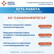 Внимание: есть работа на предприятиях Самарской области! #4