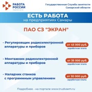 Внимание: есть работа на предприятиях Самарской области! #1