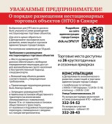 Администрация города  Самара напоминает о порядке размещения нестационарных торговых объектов.  #1