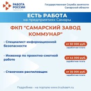 Внимание: есть работа на предприятиях Самарской области! #2