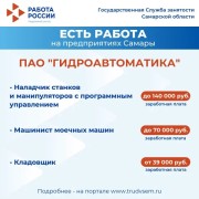 Внимание: есть работа на предприятиях Самарской области! #1