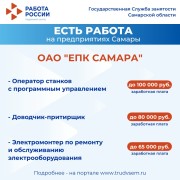 Внимание: есть работа на предприятиях Самарской области! #1