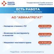 Внимание: есть работа на предприятиях Самарской области! #2