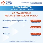 Внимание: есть работа на предприятиях Самарской области! #2