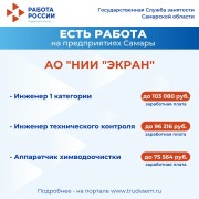 Внимание: есть работа на предприятиях Самарской области! #1