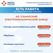 Внимание: есть работа на предприятиях Самарской области! #1