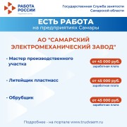 Внимание: есть работа на предприятиях Самарской области! #4