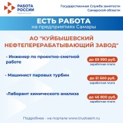 Внимание: есть работа на предприятиях Самарской области! #1