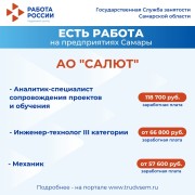 Внимание: есть работа на предприятиях Самарской области! #1