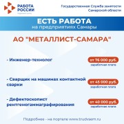 Внимание: есть работа на предприятиях Самарской области! #1