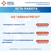 Внимание: есть работа на предприятиях Самарской области! #2