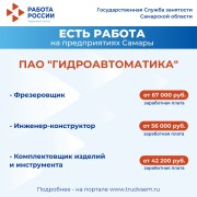 Внимание: есть работа на предприятиях Самарской области! #2
