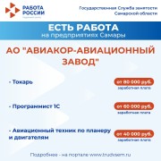 Внимание: есть работа на предприятиях Самарской области! #3