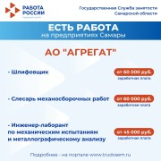 Внимание: есть работа на предприятиях Самарской области! #4