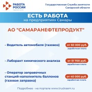 Внимание: есть работа на предприятиях Самарской области! #2