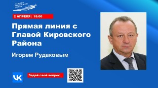 Уважаемые жители Кировского района! #1