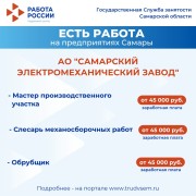 Внимание: есть работа на предприятиях Самарской области! #1